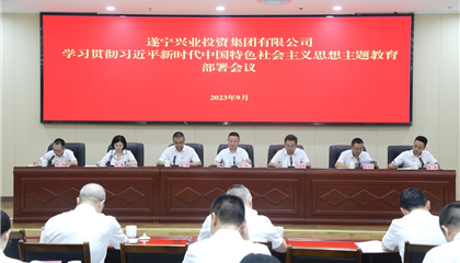 遂寧興業(yè)集團學(xué)習貫徹習近平新時代中國特色社會主義思想主題教育部署會議召開