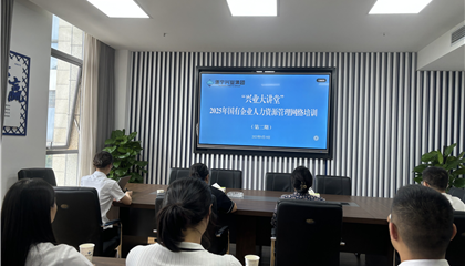 遂寧興業(yè)集團舉辦“2025年國有企業(yè) 人力資源管理”培訓(xùn)