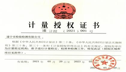 點(diǎn)贊！遂寧興業(yè)集團(tuán)直屬企業(yè)再獲權(quán)威認(rèn)證