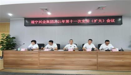 遂寧興業(yè)集團召開黨委（擴大）會議 傳達學(xué)習(xí)貫徹遂寧市第八次黨代會、市“兩會”精神以及李江書記在遂寧市市縣鄉(xiāng)領(lǐng)導(dǎo)干部集體談心談話會議上重要講話精神